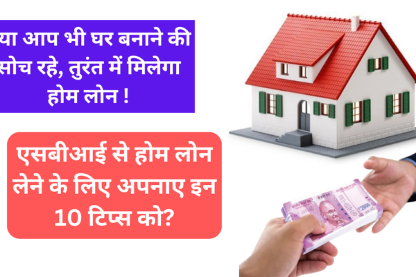 10 important facts on sbi home loan approval