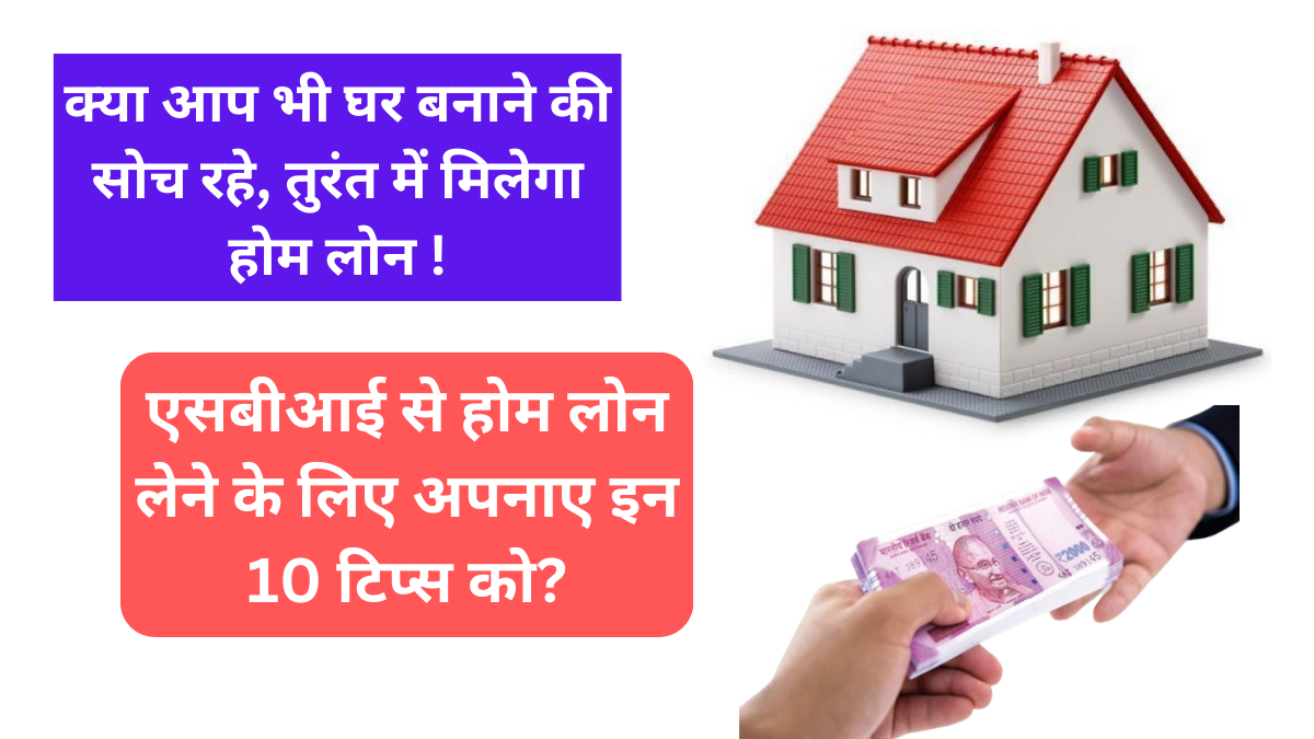 10 important facts on sbi home loan approval