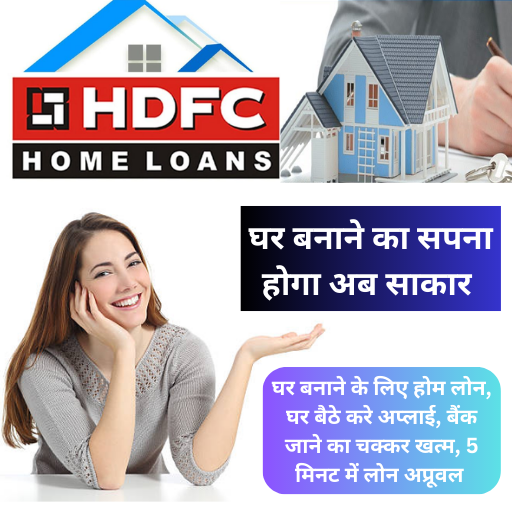 Hdfc Home Loan kaise milegaa online