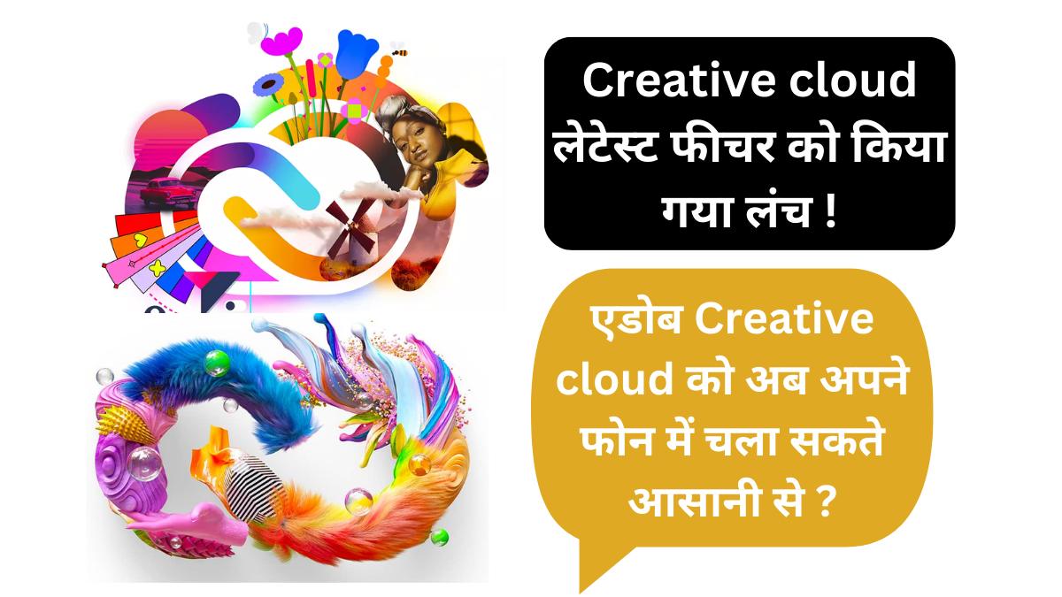 Creative cloud क्या है